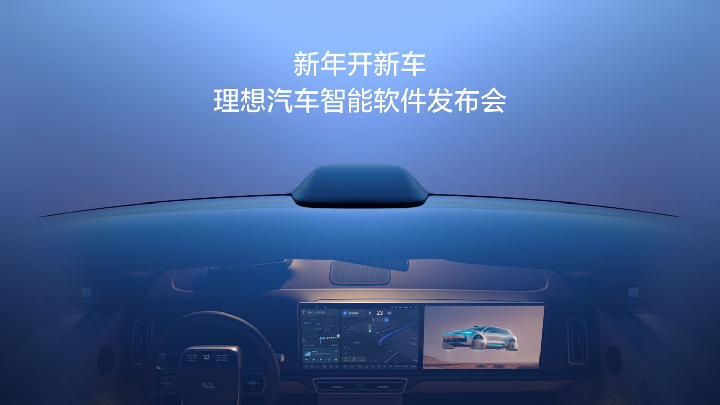 新年开新车，304永利集团汽车智能软件发布会。